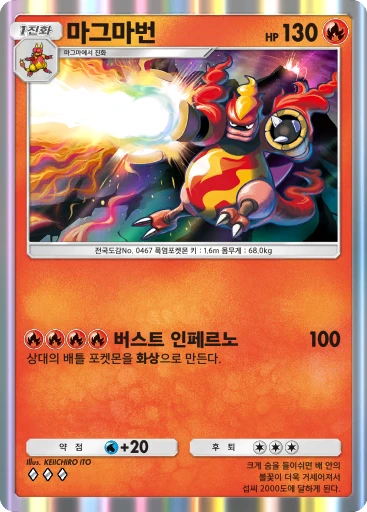 마그마번