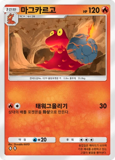 마그카르고