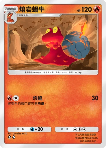 熔岩蝸牛
