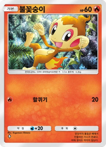 불꽃숭이