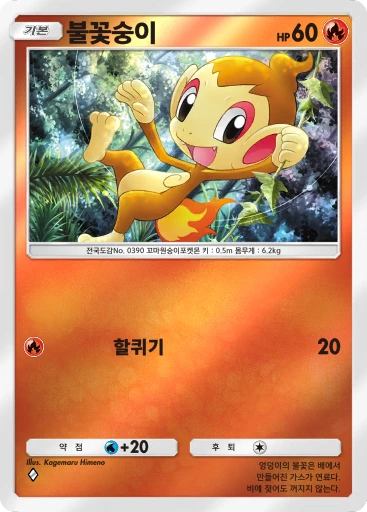 불꽃숭이