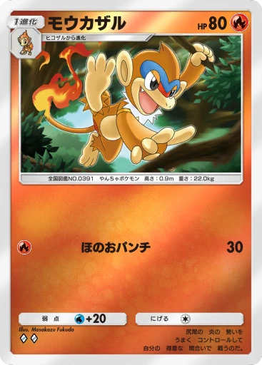 モウカザル