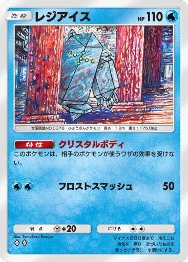 レジアイス