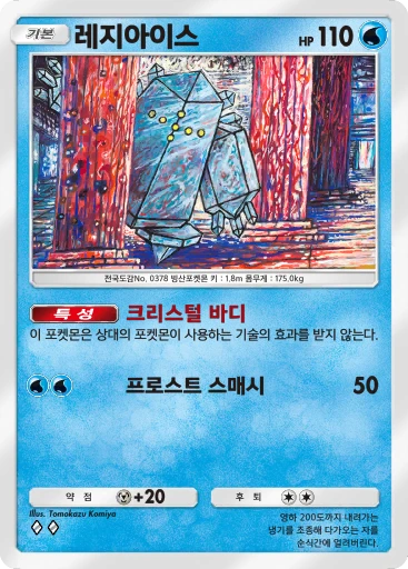 레지아이스