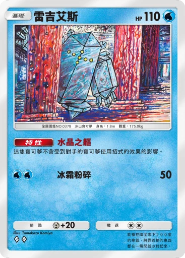 雷吉艾斯