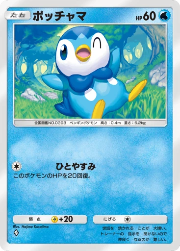 ポッチャマ