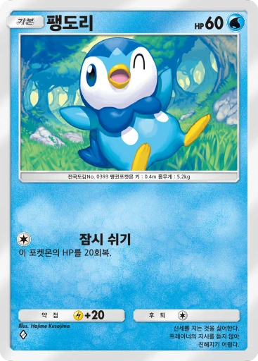 팽도리