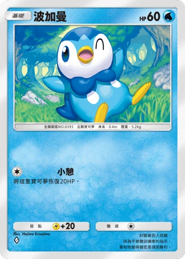 波加曼