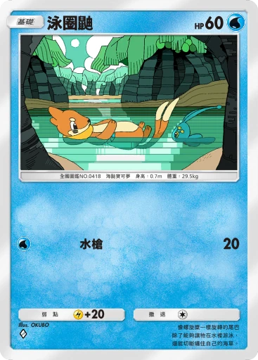 泳圈鼬