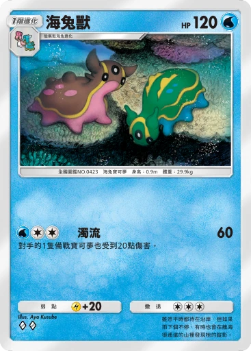 海兔獸