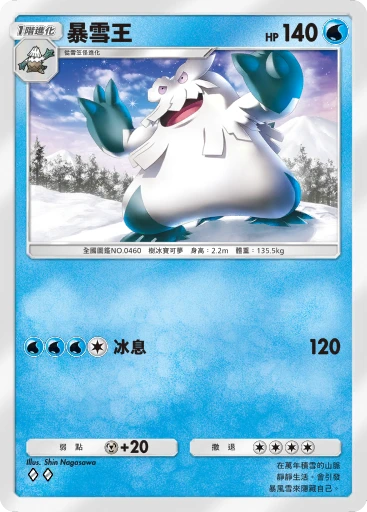 暴雪王
