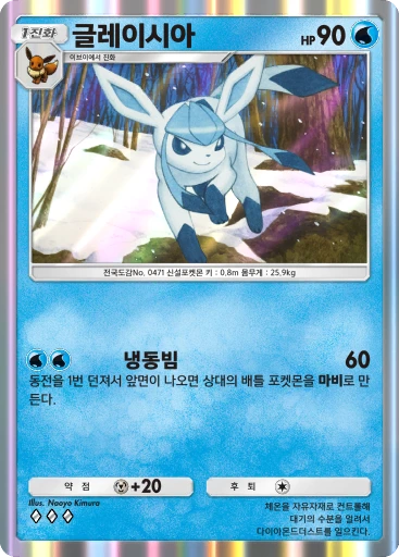 글레이시아