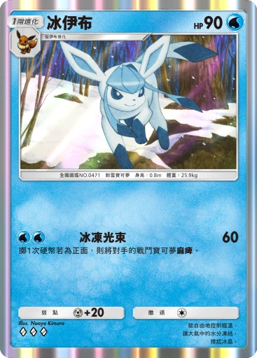 冰伊布