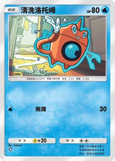 清洗洛托姆
