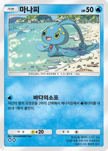 마나피