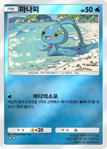 마나피
