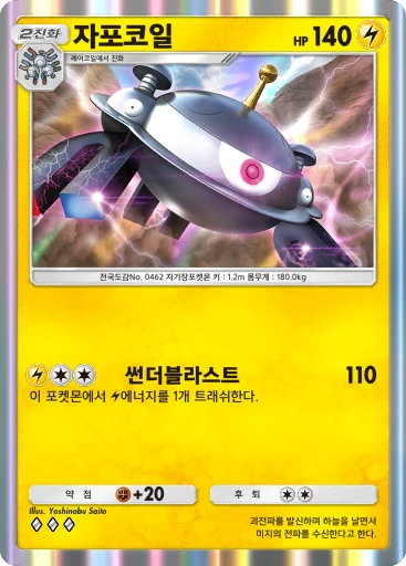 자포코일