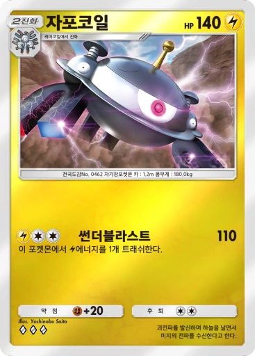 자포코일