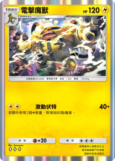 電擊魔獸