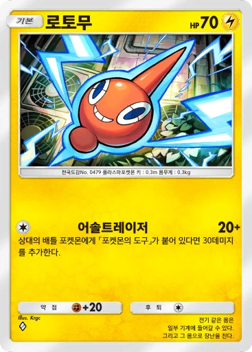 로토무