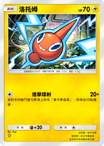 洛托姆