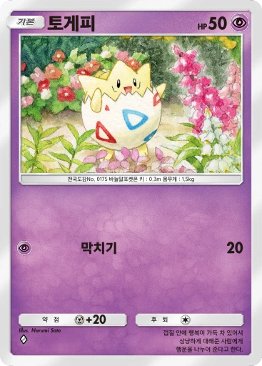 토게피