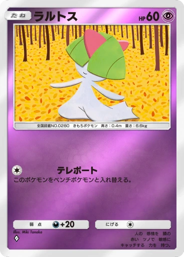 ラルトス
