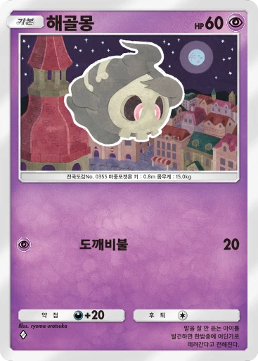 해골몽
