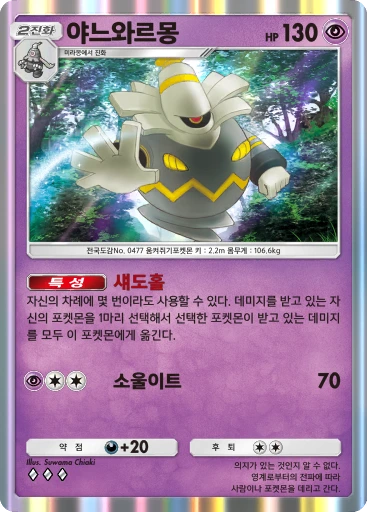 야느와르몽