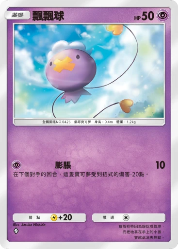 飄飄球
