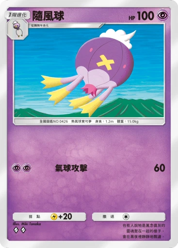 隨風球