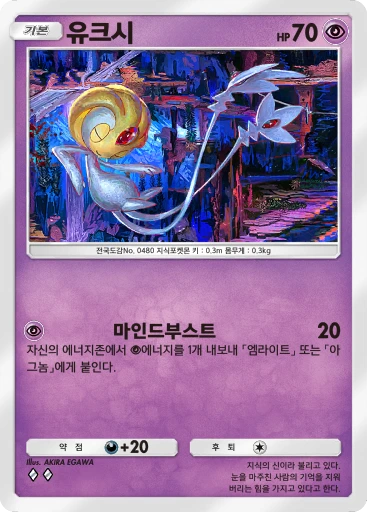 유크시