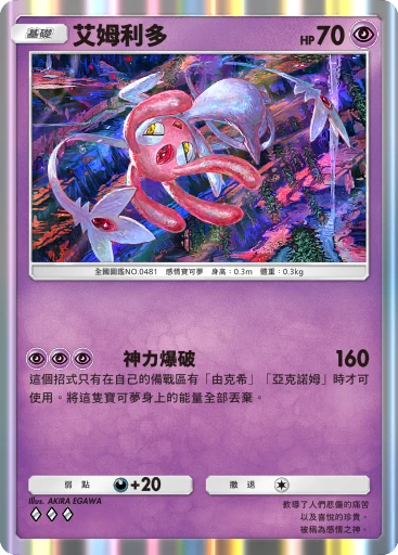 艾姆利多