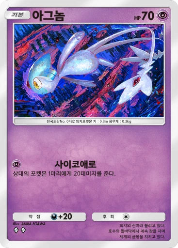 아그놈