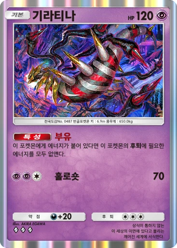 기라티나