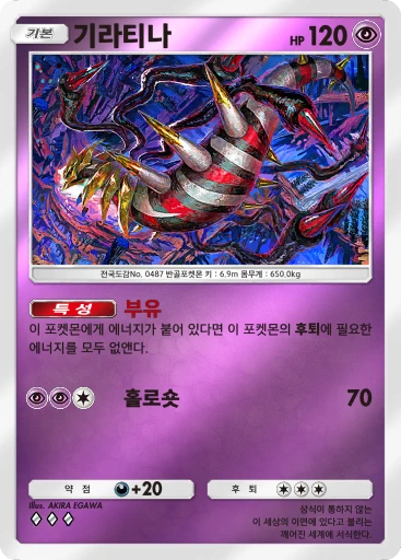 기라티나