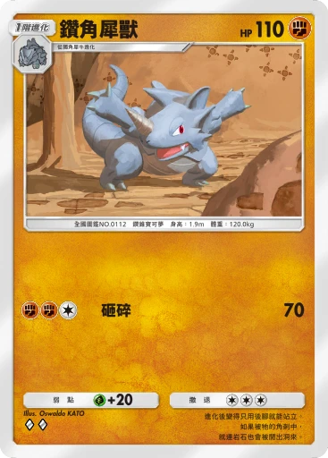 鑽角犀獸