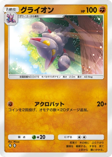 グライオン