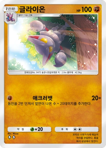 글라이온