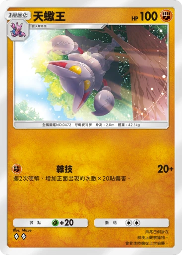 天蠍王