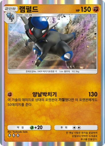 램펄드
