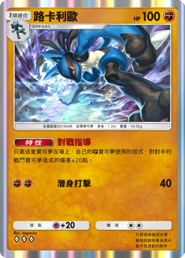 路卡利歐