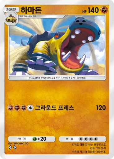 하마돈