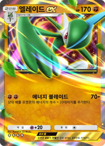 엘레이드 ex