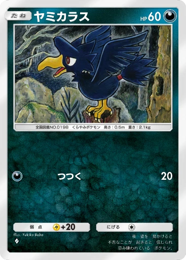 ヤミカラス