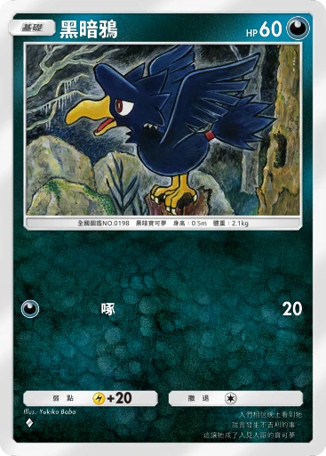 黑暗鴉