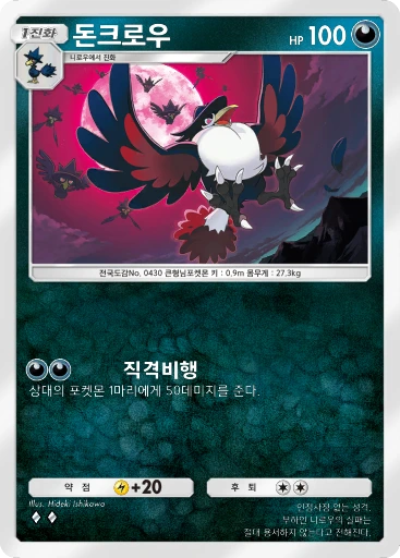 돈크로우