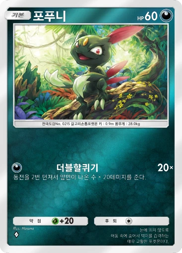 포푸니