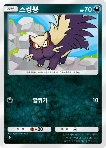 스컹뿡