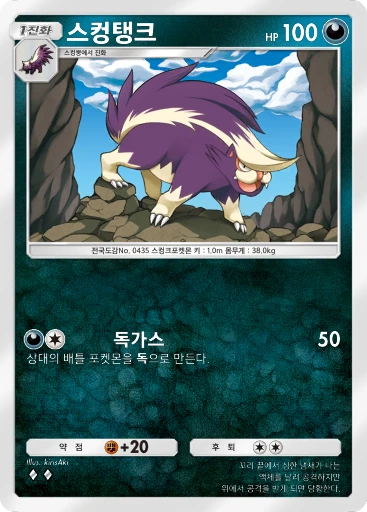 스컹탱크